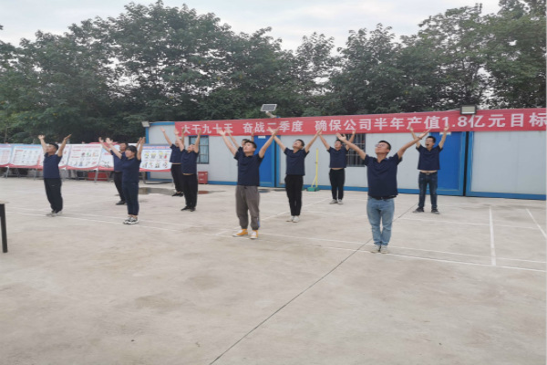 emc网页版登录建设汉中分公司积极推广普及第九套广播体操