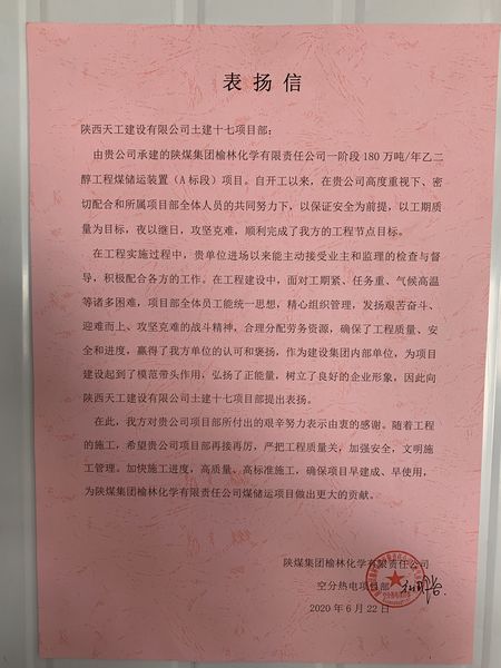 emc网页版登录建设天工公司土建十七部受到业主表扬