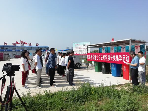 emc网页版登录建设澄合分公司“垃圾分类”倡导文明生活