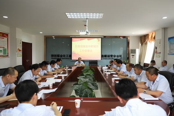 emc网页版登录建设洗选煤运营公司全面开展反腐倡廉宣传教育月系列活动