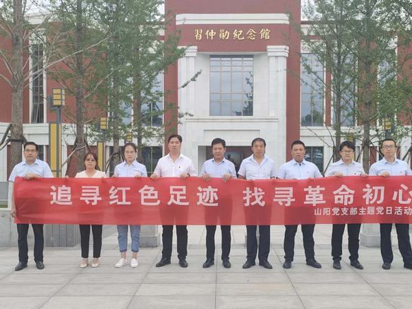 emc网页版登录建设洗选煤运营公司澄合山阳党支部开展“追寻红色足迹  找寻革命初心”主题党日活动