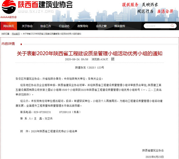 emc网页版登录建设澄合分公司获2020年陕西省工程建设质量管理小组活动三类成果奖