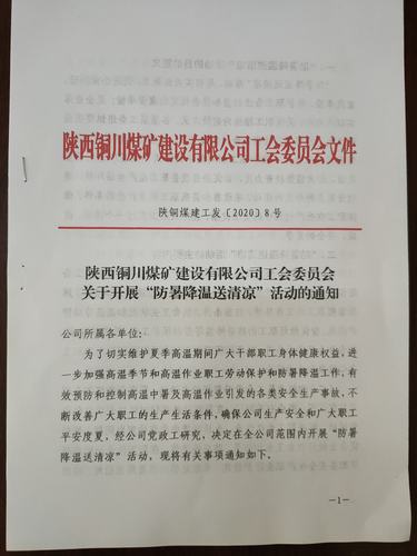 emc网页版登录建设铜煤公司防暑降温有“凉”方
