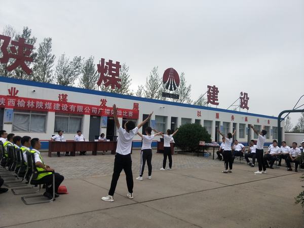 emc网页版登录建设榆林公司成功举办第九套广播体操比赛