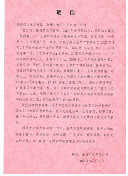 emc网页版登录建设矿建二公司小保当项目部不辱使命再立新功