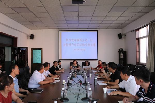 emc网页版登录建设铜煤公司到澄合分公司、韩城分公司进行工作对标交流