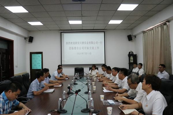 西安川普实业公司与emc网页版登录建设澄合分公司进行工作对标交流