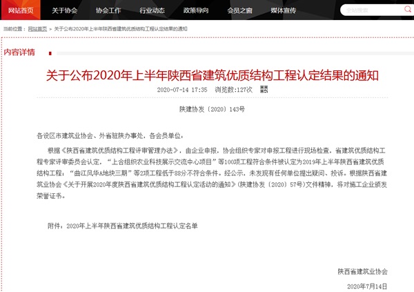 emc网页版登录建设渭南分公司二院片区棚户区改造项目获得“省级建筑优质结构工程”荣誉称号