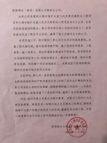 emc网页版登录建设路桥分公司彬长项目部抓进度保节点获表扬