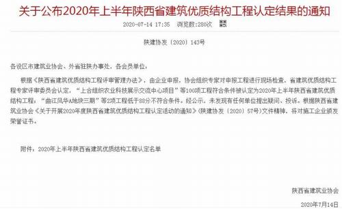 emc网页版登录建设铜煤公司承建的天籁小区5#楼及地下室工程顺利荣获陕西省“优质结构工程”称号
