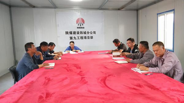 emc网页版登录建设韩城分公司土建九项目部“三学”促廉 “红灯” 长亮