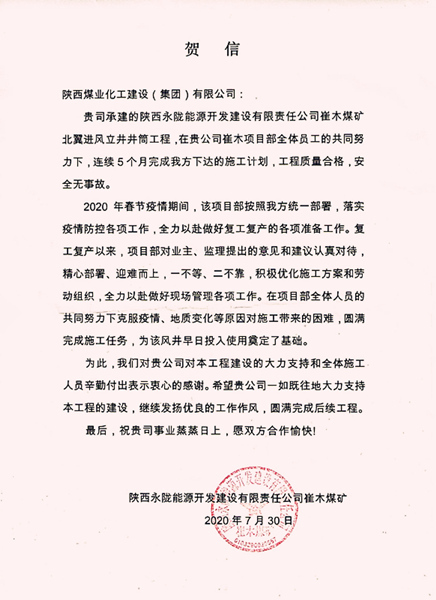 emc网页版登录建设矿建三公司:施工任务 “五战五捷”,获得甲方实力点赞