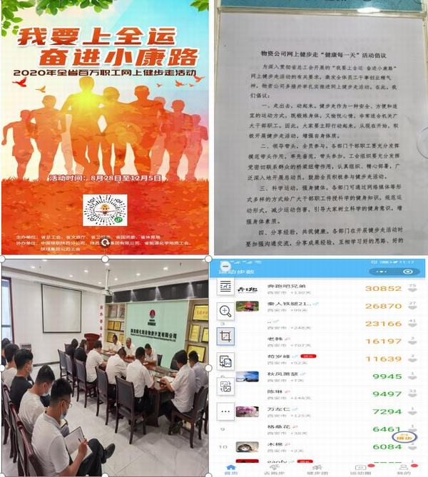 emc网页版登录建设物资公司积极推进网上健步走活动