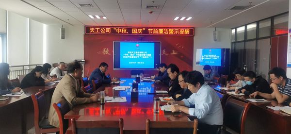 emc网页版登录建设天工公司开展中秋、国庆节前警示教育