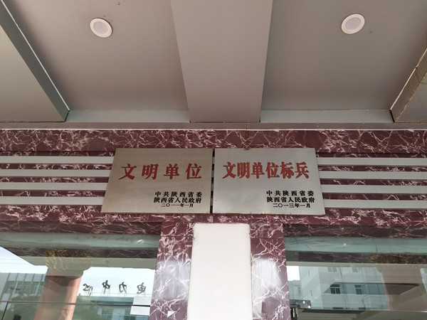emc网页版登录建设澄合分公司文明单位创建纪实