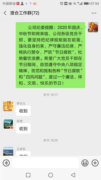 emc网页版登录建设澄合分公司“内外夹击”“双节”再紧“廉洁阀”