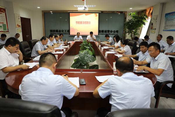 emc网页版登录建设洗选煤运营公司：打好廉洁“预防针”，念好廉政“紧箍咒”