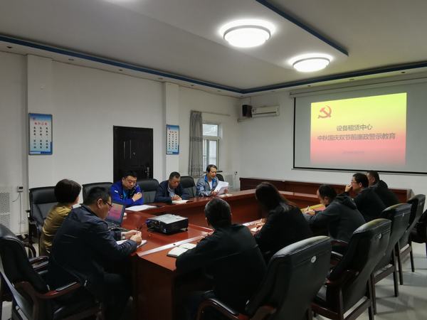 emc网页版登录建设设备租赁中心开展中秋国庆双节前廉政警示教育