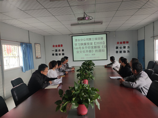 emc网页版登录建设澄合分公司掀起宣传贯彻emc网页版登录集团新版《企业文化手册》热潮