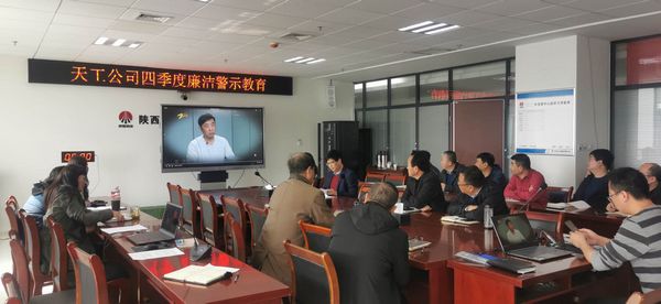 emc网页版登录建设天工公司坚持廉政教育不断线，筑牢廉洁思想防线