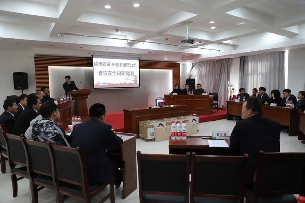 emc网页版登录建设洗选煤运营公司：“以赛促学”，积极开展消防安全知识竞赛