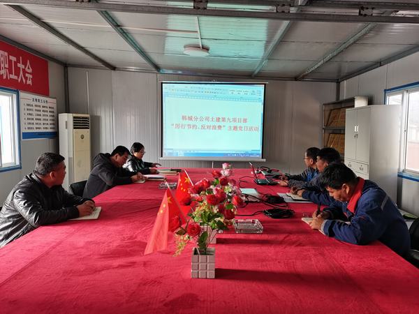emc网页版登录建设韩城分公司土建九项目部：节约从我做起，打造节俭型项目部