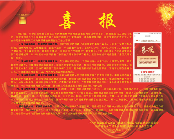 emc网页版登录建设澄合分公司文明创建“四个坚持”获殊荣