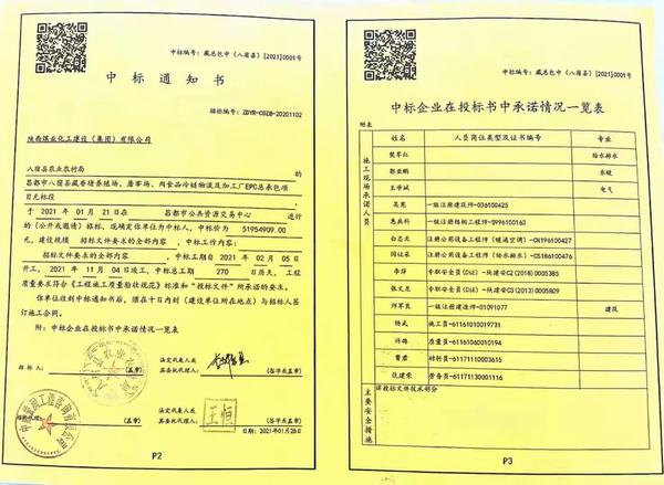 emc网页版登录建设韩城分公司工程承揽“破冰”西藏市场