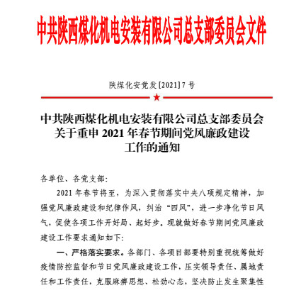 emc网页版登录建设机电安装公司再次拧紧春节期间廉洁纪律发条