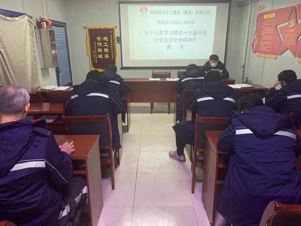 emc网页版登录建设韩城分公司安装三项目部三项举措过好“年关”守好“廉关”