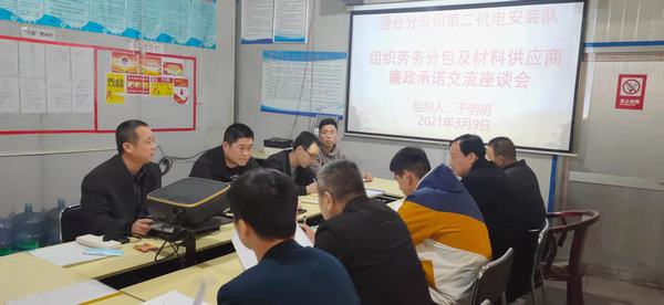 emc网页版登录建设澄合分公司第二机电安装队召开廉政承诺交流会