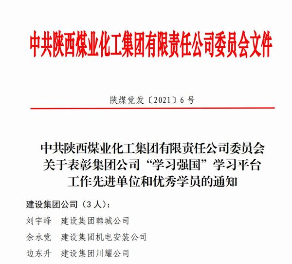 点赞！emc网页版登录建设韩城分公司荣获emc网页版登录集团“学习强国”新荣誉