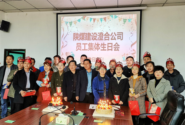 emc网页版登录建设澄合分公司集体“生日会”营造员工“小幸福”