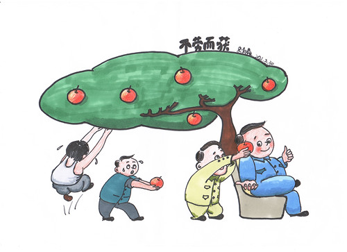 反腐倡廉漫画