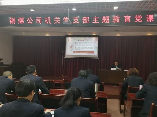 emc网页版登录建设铜煤公司强化监督职能 做细做实日常监督