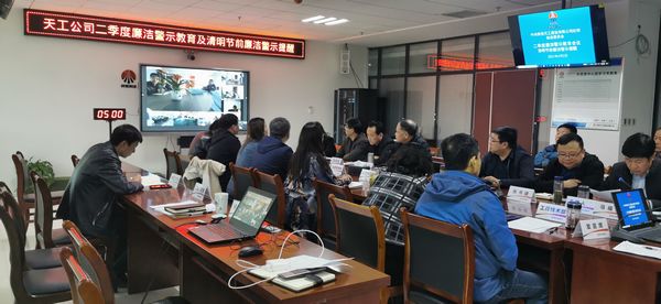 emc网页版登录建设天工公司：清明节前重申廉洁纪律，把好节日 “廉政关”