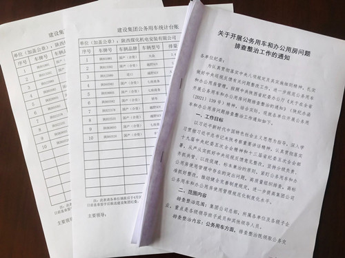 emc网页版登录建设机电安装公司积极开展公务用车和 办公用房专项自查工作