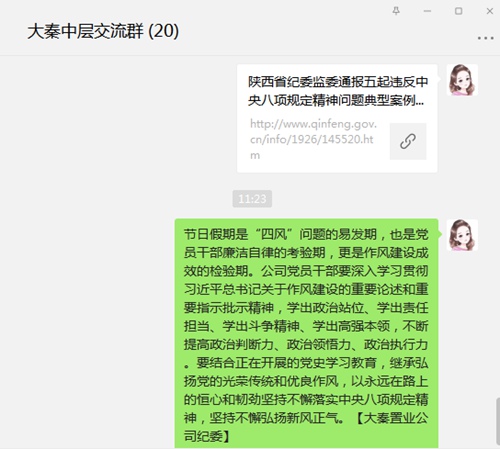 emc网页版登录建设公司节前吹起“廉洁风”