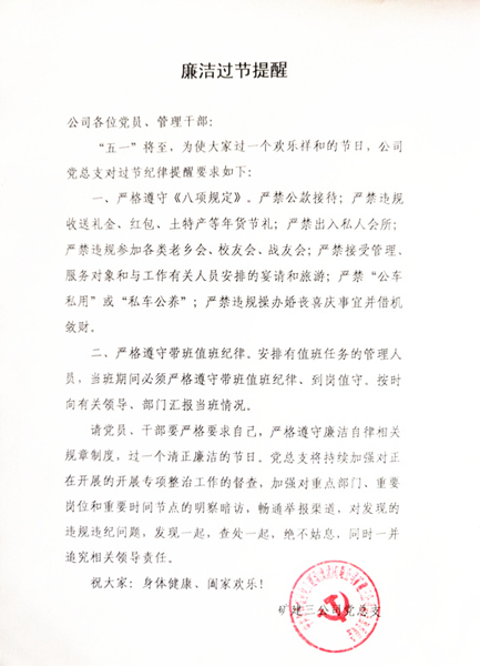 emc网页版登录建设矿建三公司持之以恒正风肃纪