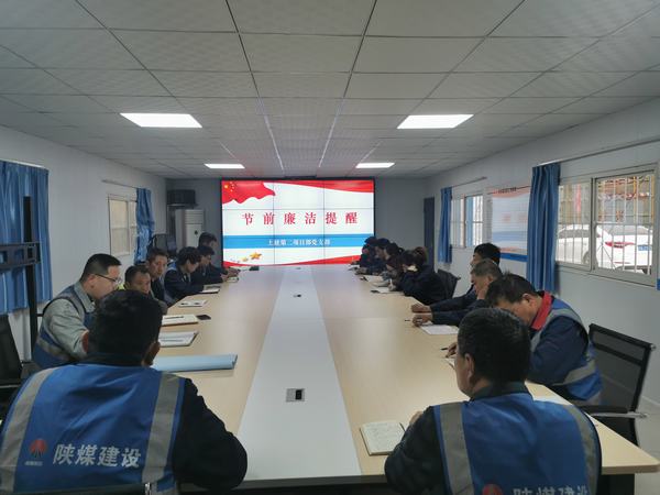 emc网页版登录建设韩城分公司土建二项目部：廉政建设常抓不懈 正风肃纪驰而不息