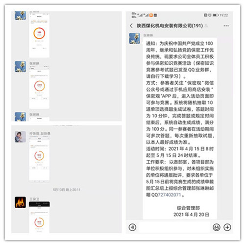 emc网页版登录建设机电安装公司：积极开展保密知识答题活动