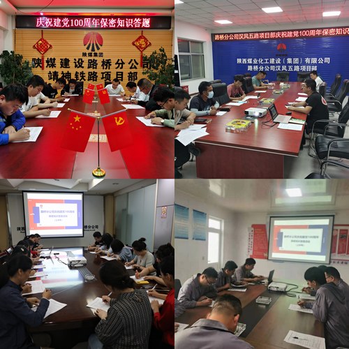 emc网页版登录建设路桥分公司开展庆祝建党100周年档案保密答题活动