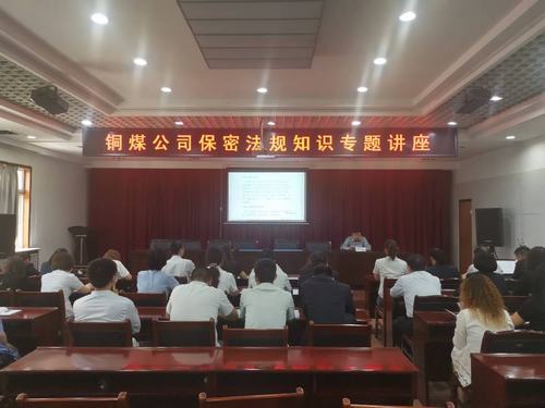emc网页版登录建设铜煤公司加强保密宣传教育推动保密意识入脑入心