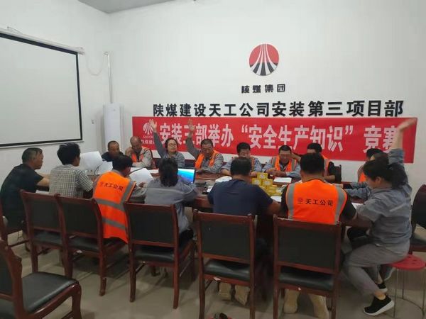 emc网页版登录建设天工公司安装三部举办安全知识竞赛，夯实“安全生产月”各项措施落地生根