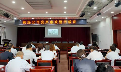 emc网页版登录建设铜煤公司纪委多措举推进党风廉政工作走深走实