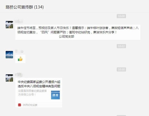 emc网页版登录建设路桥分公司：廉洁提醒营造风清气正节日氛围