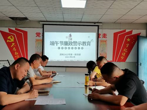 emc网页版登录建设渭南分公司第一项目部“多式样”开展节前廉政警示教育