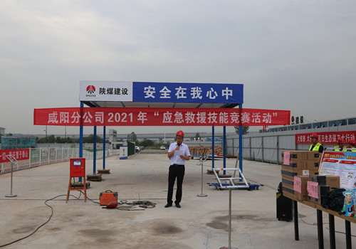 emc网页版登录建设咸阳分公司开展应急救援技能竞赛活动