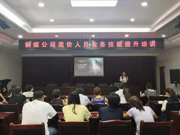 emc网页版登录建设铜煤公司多措并举应对工程造价改革提升企业经营管理水平