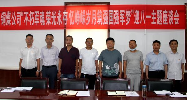 emc网页版登录建设铜煤公司开展“不朽军魂、荣光永存、忆峥嵘岁月、筑强国强军梦”退转军人座谈会